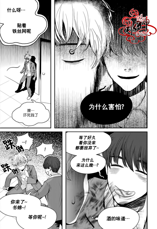 《Say Ending》漫画最新章节 第23话 免费下拉式在线观看章节第【10】张图片