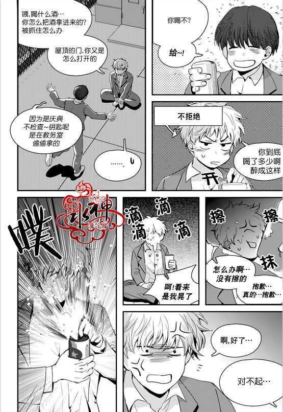 《Say Ending》漫画最新章节 第23话 免费下拉式在线观看章节第【11】张图片