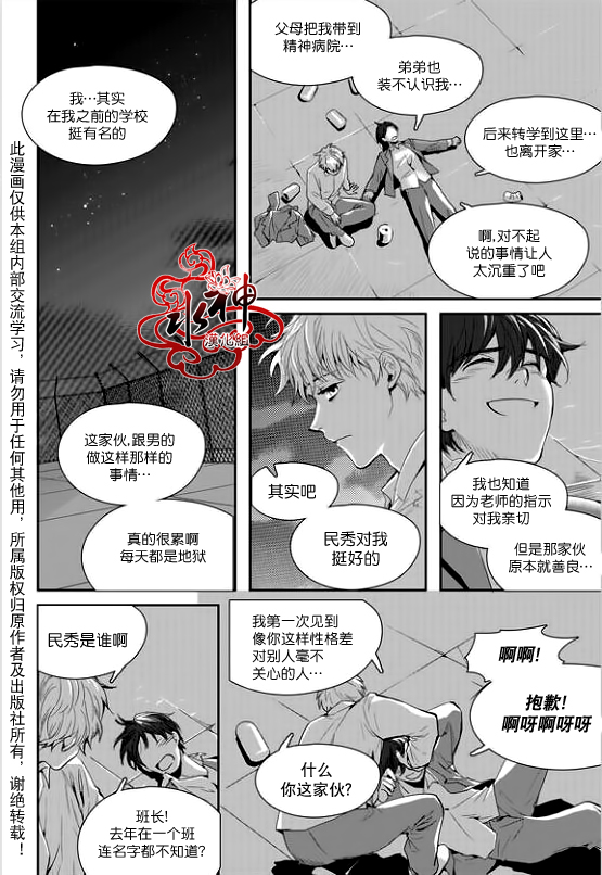 《Say Ending》漫画最新章节 第23话 免费下拉式在线观看章节第【13】张图片