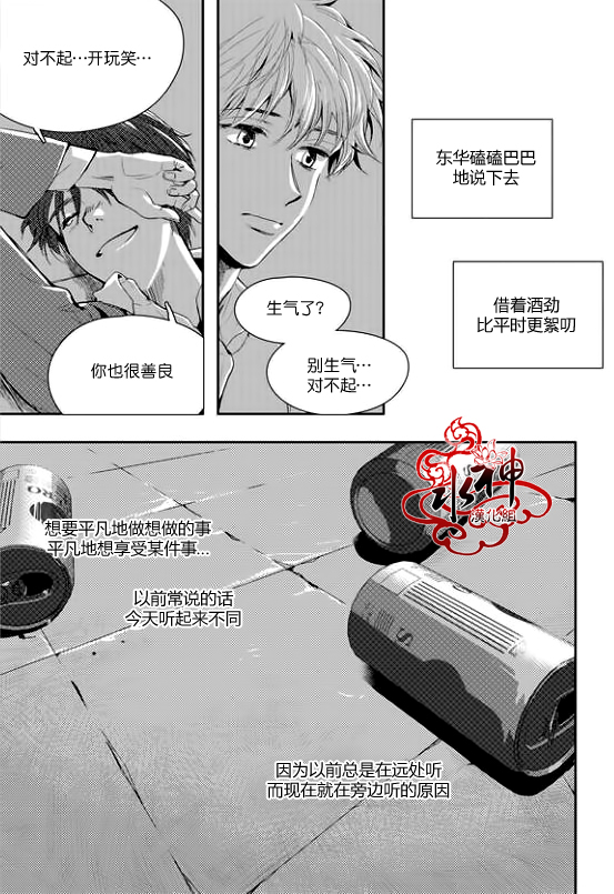 《Say Ending》漫画最新章节 第23话 免费下拉式在线观看章节第【14】张图片