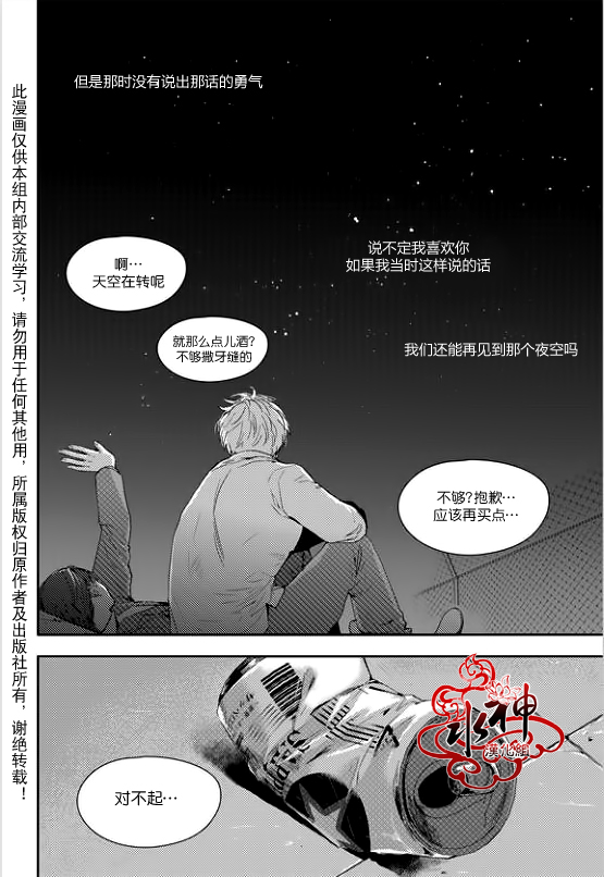 《Say Ending》漫画最新章节 第23话 免费下拉式在线观看章节第【15】张图片