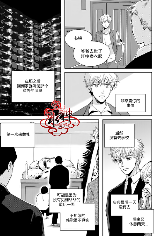 《Say Ending》漫画最新章节 第23话 免费下拉式在线观看章节第【16】张图片