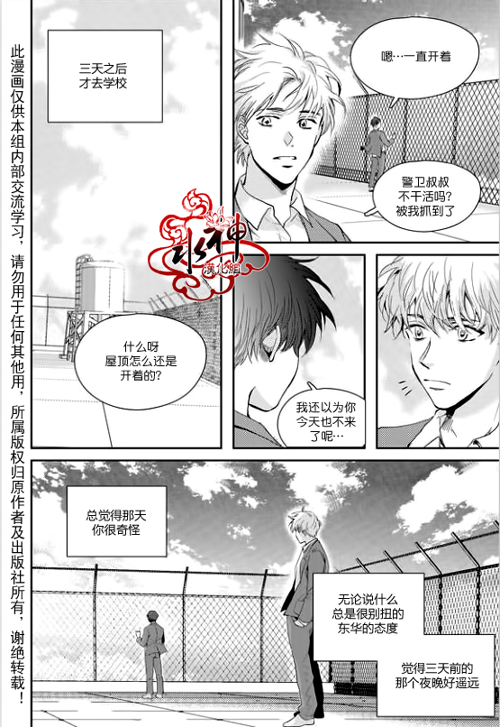 《Say Ending》漫画最新章节 第23话 免费下拉式在线观看章节第【17】张图片