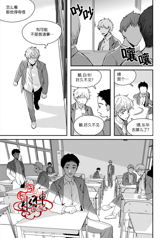 《Say Ending》漫画最新章节 第23话 免费下拉式在线观看章节第【20】张图片