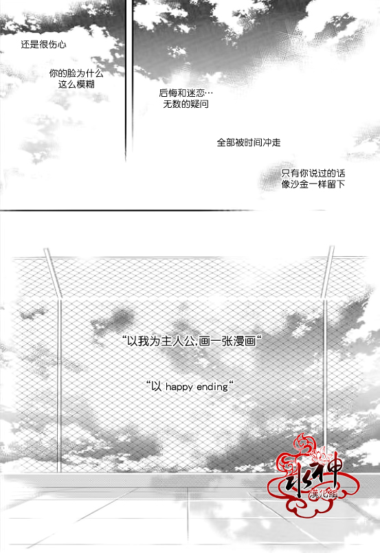 《Say Ending》漫画最新章节 第23话 免费下拉式在线观看章节第【28】张图片