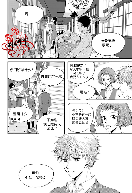 《Say Ending》漫画最新章节 第23话 免费下拉式在线观看章节第【3】张图片