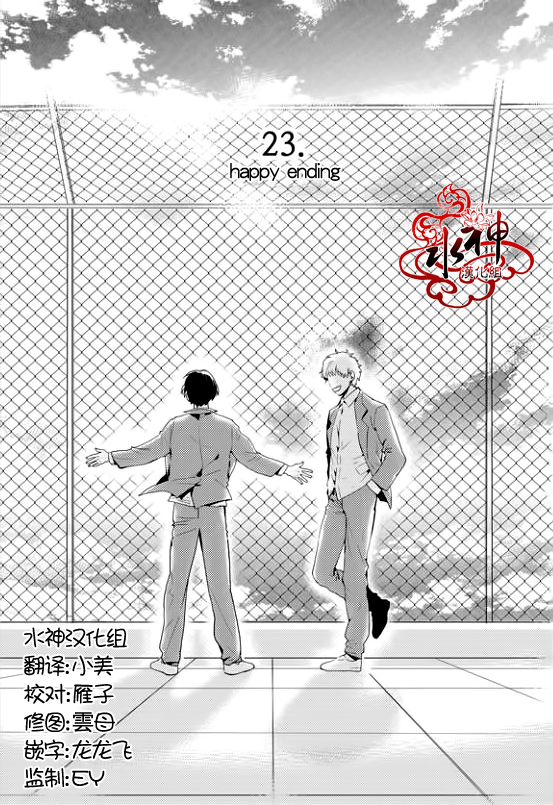 《Say Ending》漫画最新章节 第23话 免费下拉式在线观看章节第【4】张图片