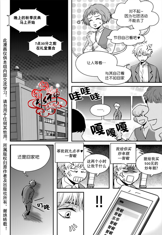 《Say Ending》漫画最新章节 第23话 免费下拉式在线观看章节第【7】张图片