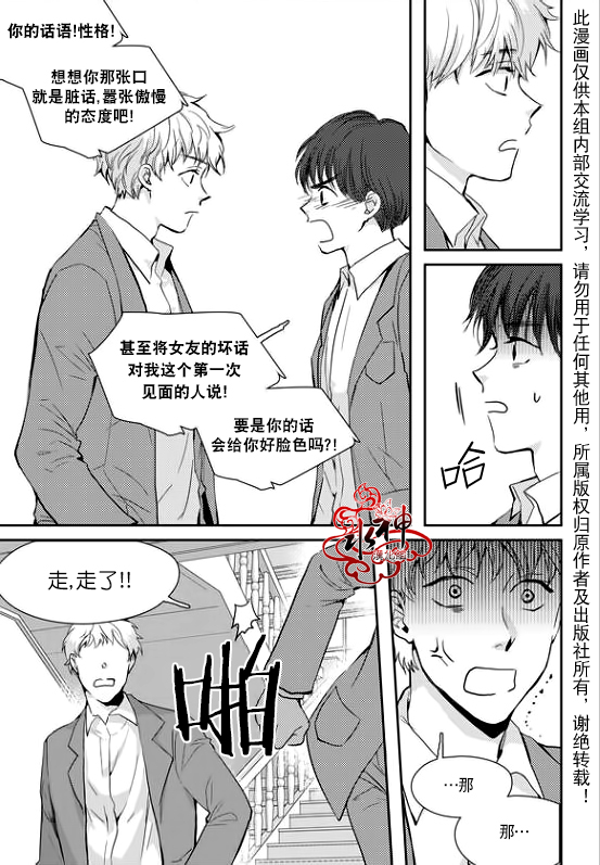 《Say Ending》漫画最新章节 第21话 免费下拉式在线观看章节第【12】张图片