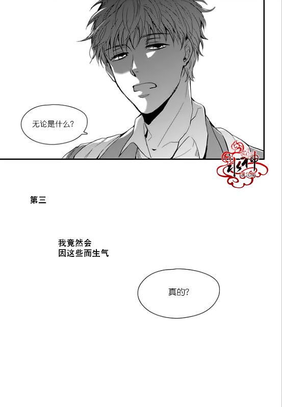 《Say Ending》漫画最新章节 第21话 免费下拉式在线观看章节第【24】张图片