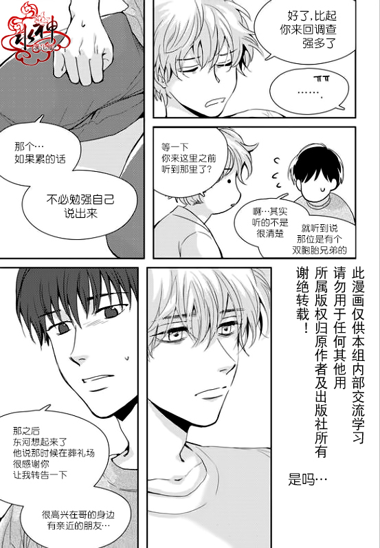 《Say Ending》漫画最新章节 第21话 免费下拉式在线观看章节第【4】张图片