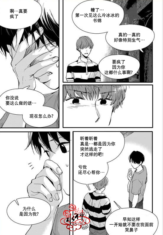 《Say Ending》漫画最新章节 第20话 免费下拉式在线观看章节第【12】张图片