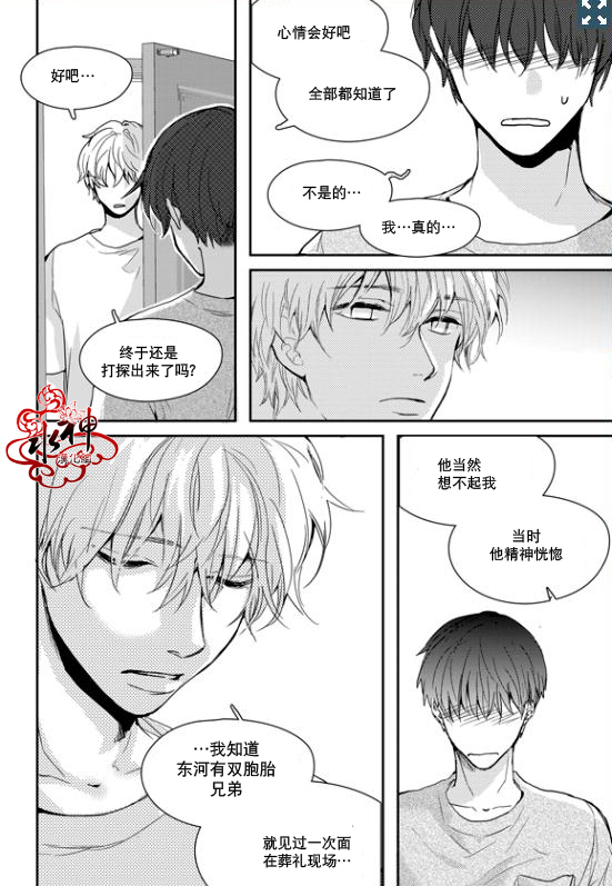 《Say Ending》漫画最新章节 第20话 免费下拉式在线观看章节第【25】张图片