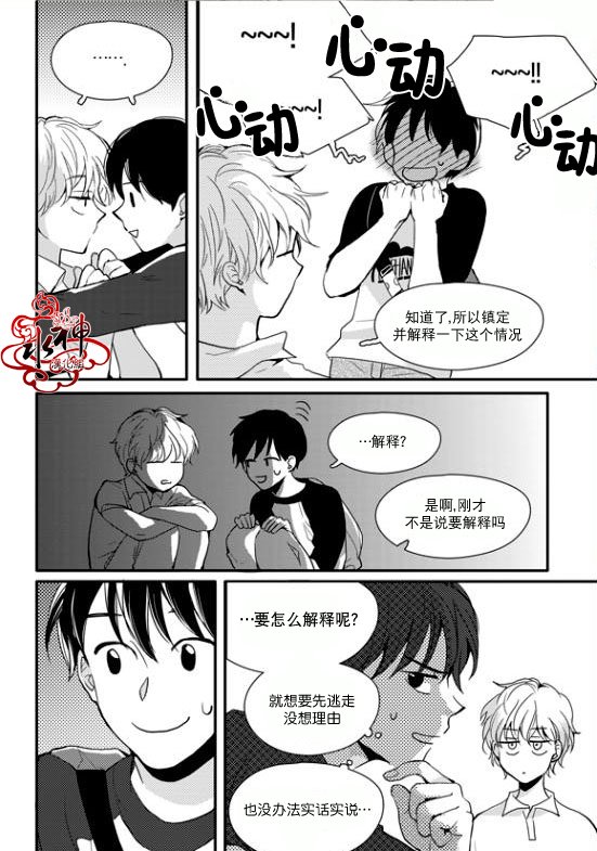 《Say Ending》漫画最新章节 第19话 免费下拉式在线观看章节第【12】张图片