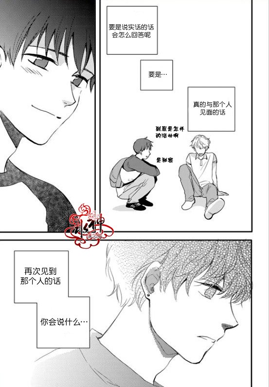 《Say Ending》漫画最新章节 第19话 免费下拉式在线观看章节第【15】张图片