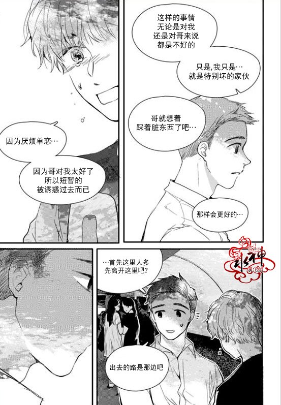 《Say Ending》漫画最新章节 第19话 免费下拉式在线观看章节第【19】张图片