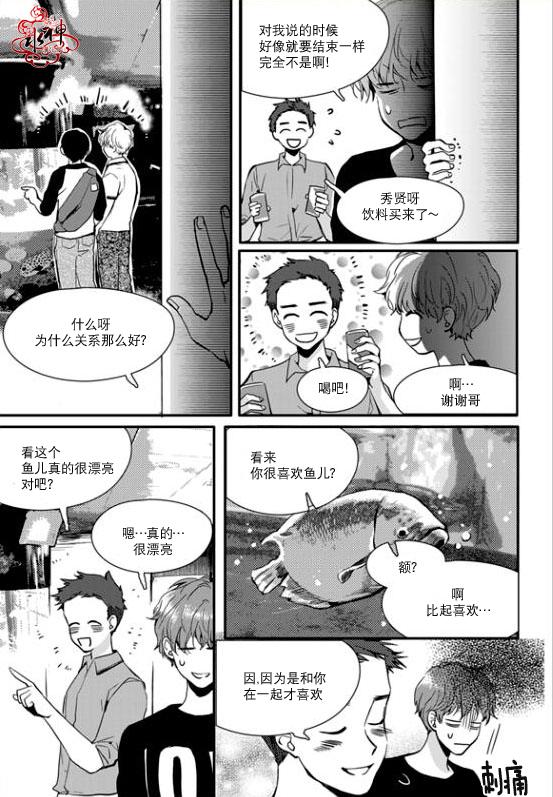 《Say Ending》漫画最新章节 第18话 免费下拉式在线观看章节第【11】张图片