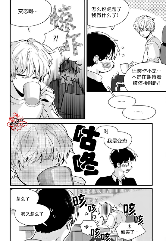 《Say Ending》漫画最新章节 第17话 免费下拉式在线观看章节第【11】张图片