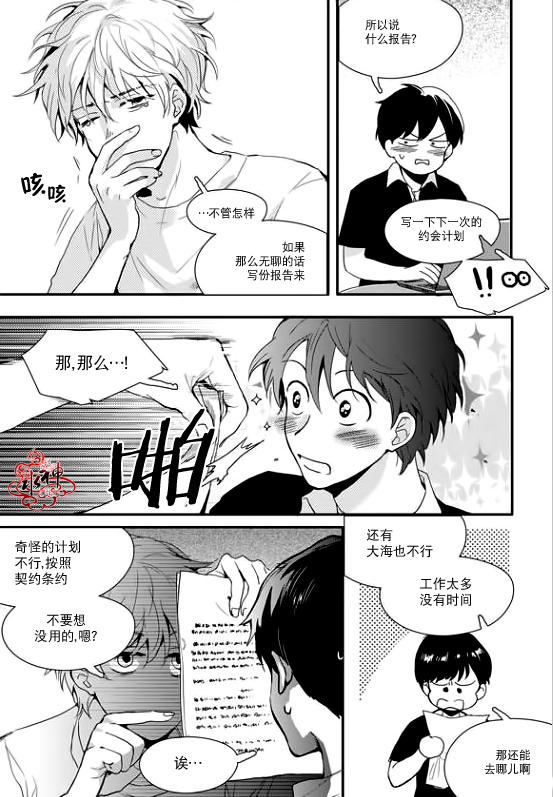 《Say Ending》漫画最新章节 第17话 免费下拉式在线观看章节第【12】张图片