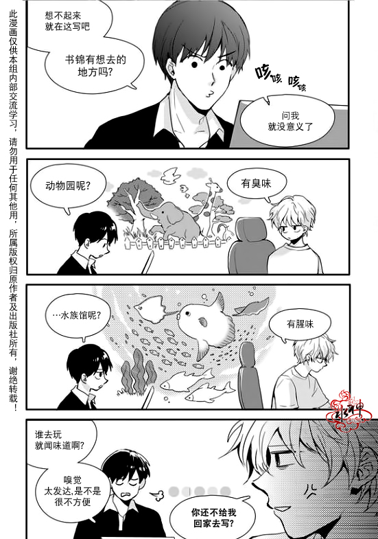 《Say Ending》漫画最新章节 第17话 免费下拉式在线观看章节第【13】张图片