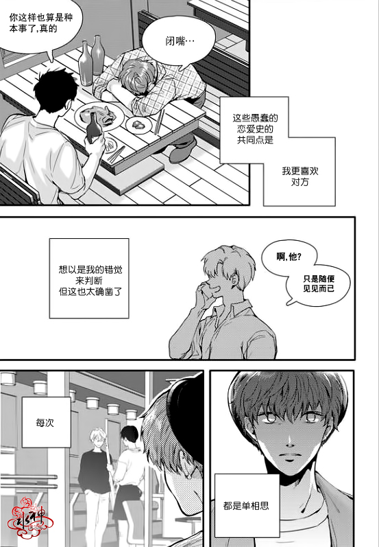 《Say Ending》漫画最新章节 第17话 免费下拉式在线观看章节第【8】张图片