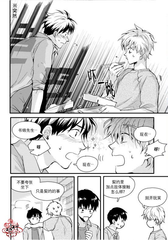 《Say Ending》漫画最新章节 第16话 免费下拉式在线观看章节第【15】张图片