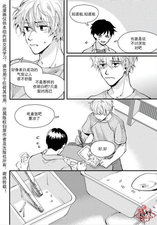 《Say Ending》漫画最新章节 第16话 免费下拉式在线观看章节第【17】张图片