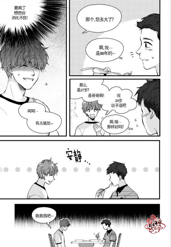 《Say Ending》漫画最新章节 第16话 免费下拉式在线观看章节第【4】张图片