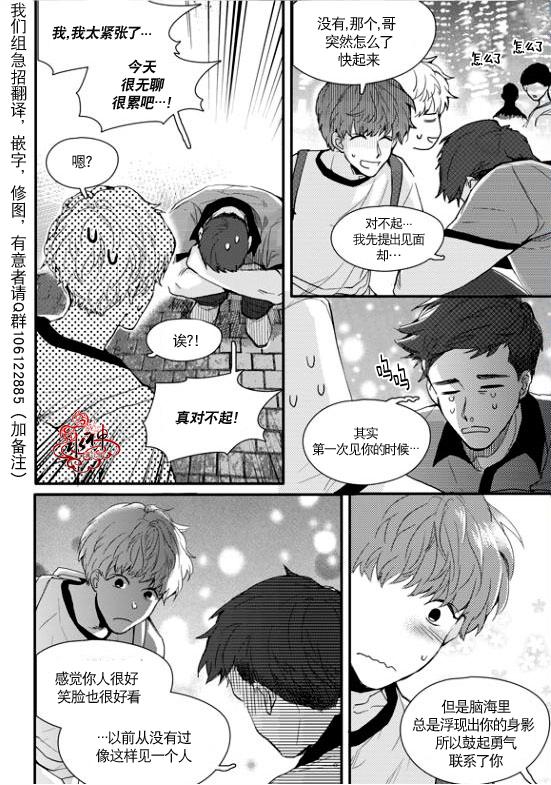 《Say Ending》漫画最新章节 第16话 免费下拉式在线观看章节第【7】张图片