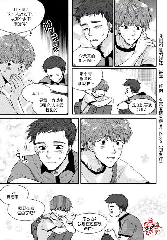 《Say Ending》漫画最新章节 第16话 免费下拉式在线观看章节第【8】张图片