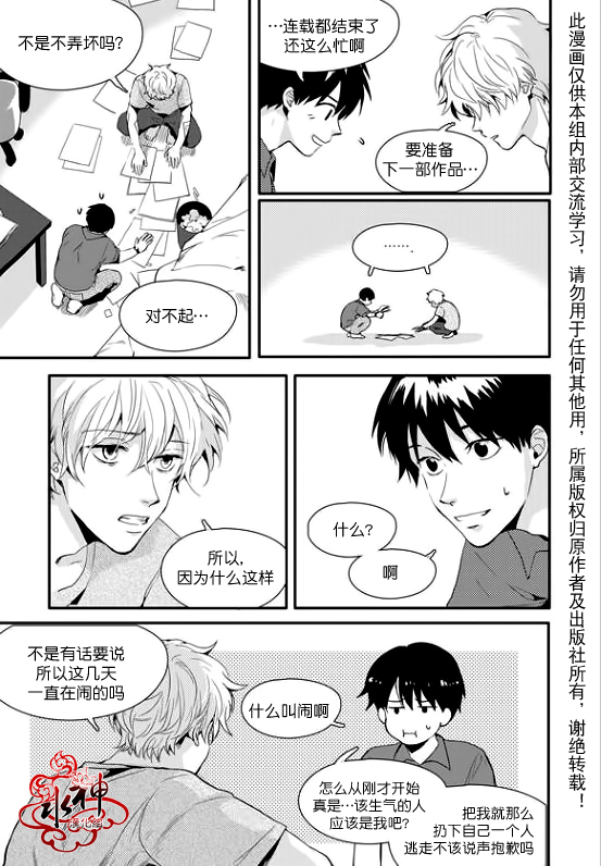 《Say Ending》漫画最新章节 第15话 免费下拉式在线观看章节第【8】张图片