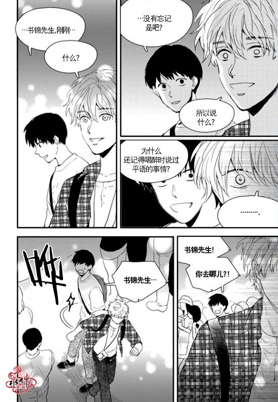 《Say Ending》漫画最新章节 第14话 免费下拉式在线观看章节第【23】张图片