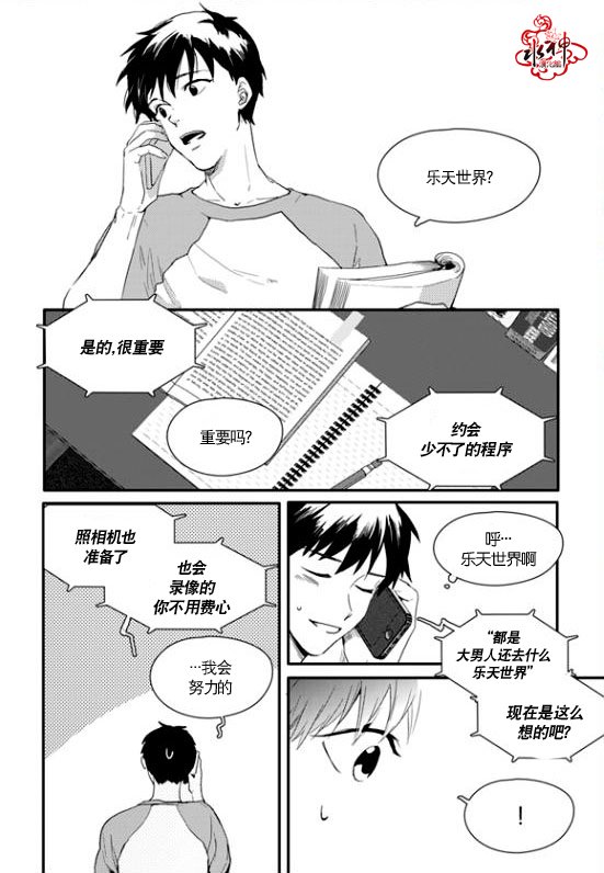 《Say Ending》漫画最新章节 第14话 免费下拉式在线观看章节第【3】张图片