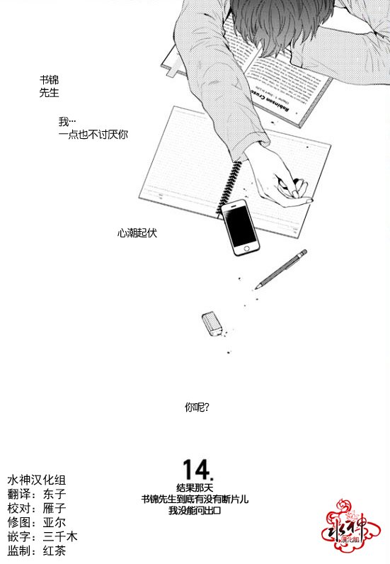 《Say Ending》漫画最新章节 第14话 免费下拉式在线观看章节第【5】张图片