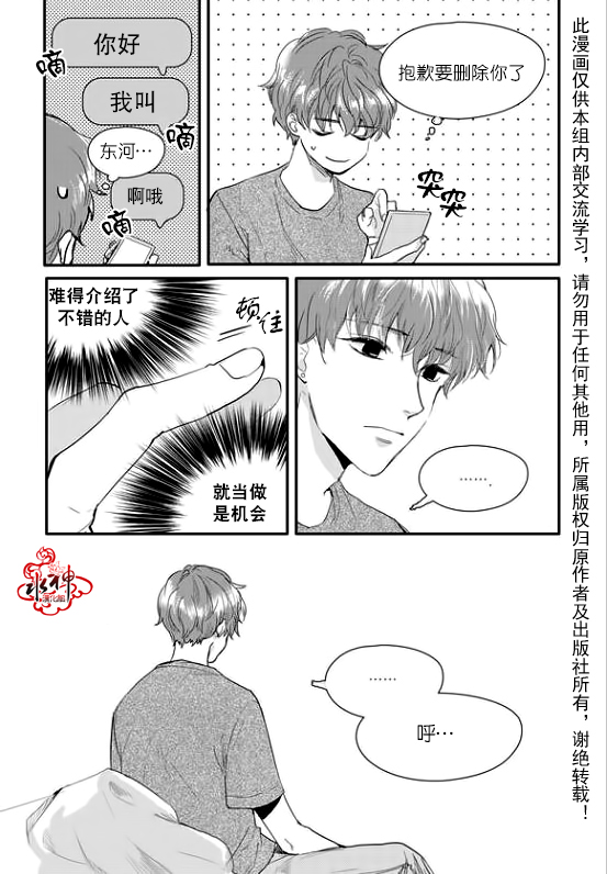 《Say Ending》漫画最新章节 第13话 免费下拉式在线观看章节第【24】张图片