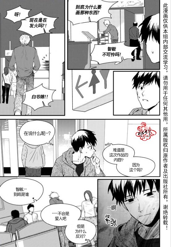 《Say Ending》漫画最新章节 第12话 免费下拉式在线观看章节第【16】张图片