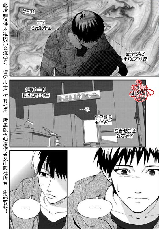 《Say Ending》漫画最新章节 第12话 免费下拉式在线观看章节第【17】张图片