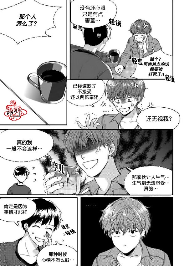 《Say Ending》漫画最新章节 第11话 免费下拉式在线观看章节第【14】张图片