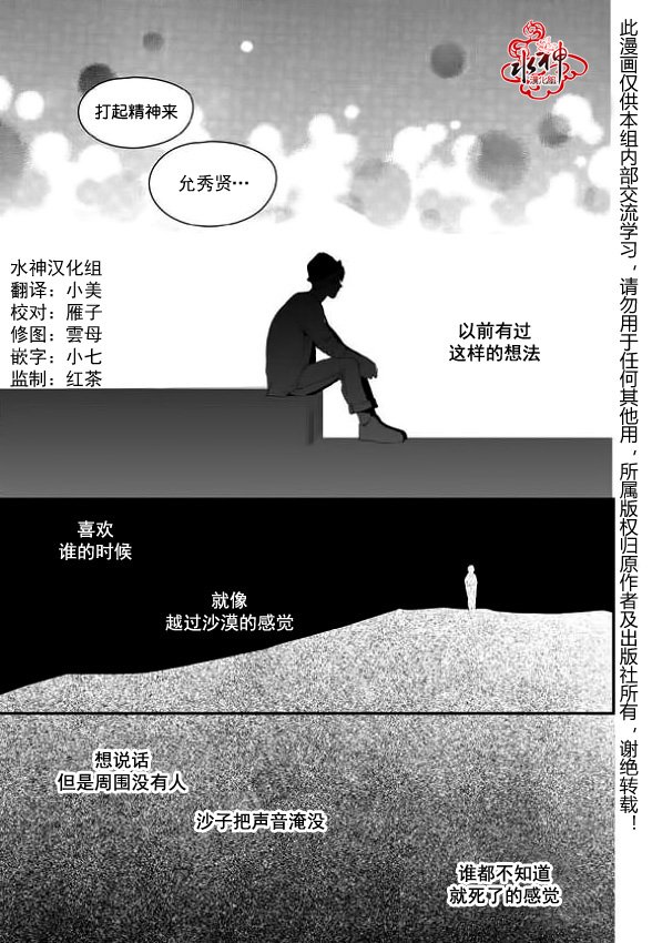 《Say Ending》漫画最新章节 第11话 免费下拉式在线观看章节第【22】张图片