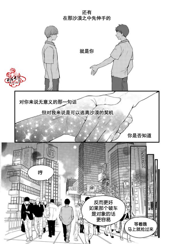 《Say Ending》漫画最新章节 第11话 免费下拉式在线观看章节第【23】张图片