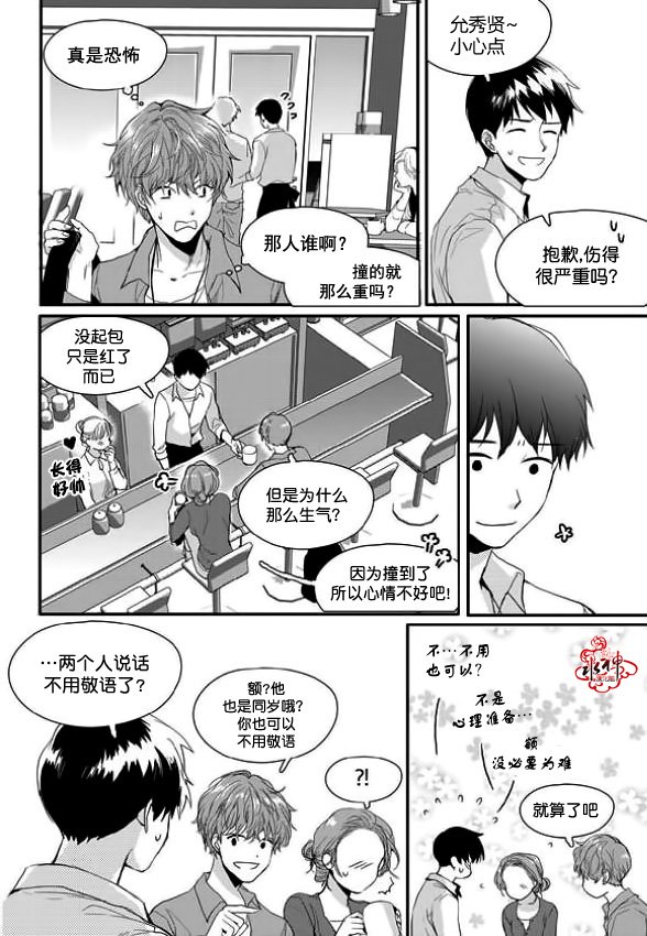 《Say Ending》漫画最新章节 第11话 免费下拉式在线观看章节第【7】张图片