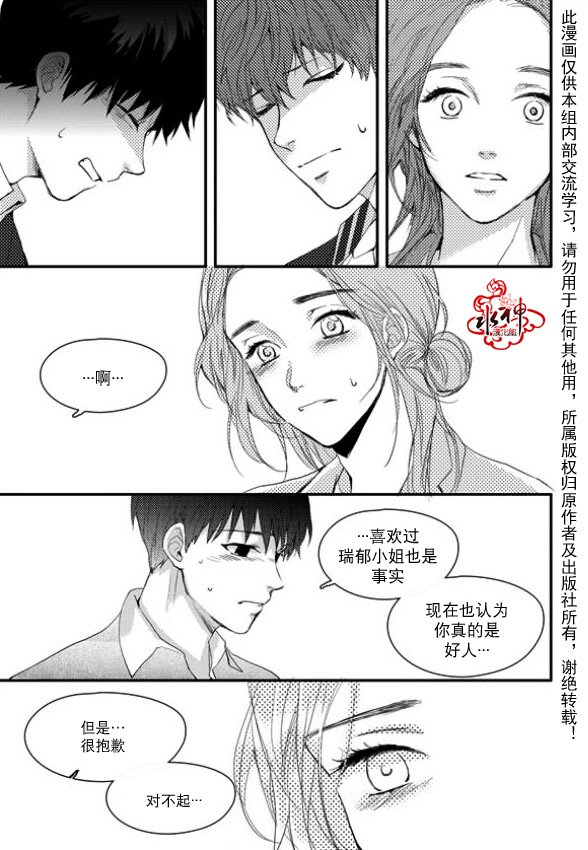 《Say Ending》漫画最新章节 第10话 免费下拉式在线观看章节第【14】张图片