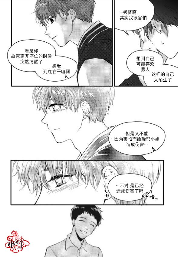 《Say Ending》漫画最新章节 第10话 免费下拉式在线观看章节第【17】张图片