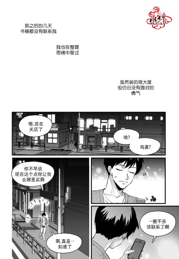 《Say Ending》漫画最新章节 第10话 免费下拉式在线观看章节第【19】张图片