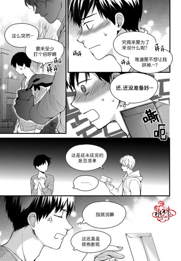 《Say Ending》漫画最新章节 第10话 免费下拉式在线观看章节第【22】张图片