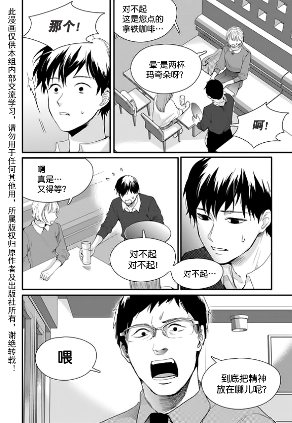 《Say Ending》漫画最新章节 第9话 免费下拉式在线观看章节第【11】张图片