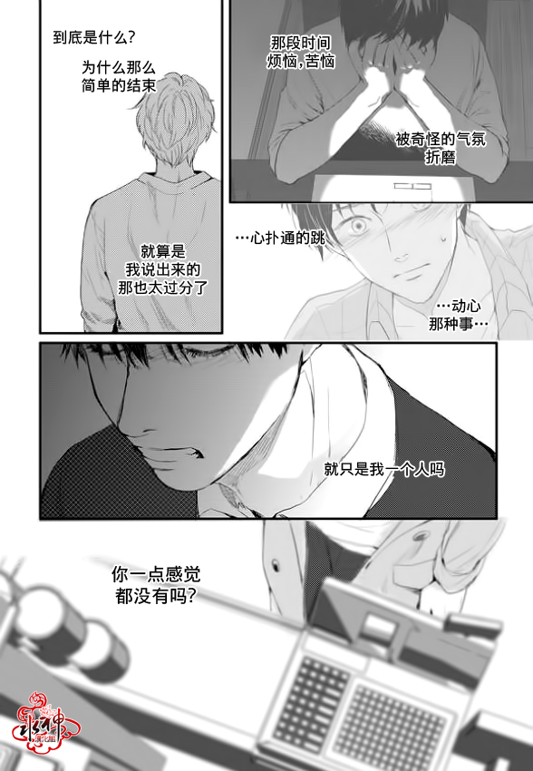 《Say Ending》漫画最新章节 第9话 免费下拉式在线观看章节第【13】张图片