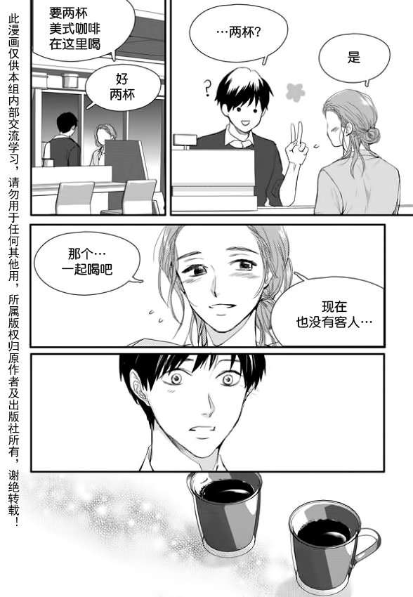 《Say Ending》漫画最新章节 第9话 免费下拉式在线观看章节第【15】张图片