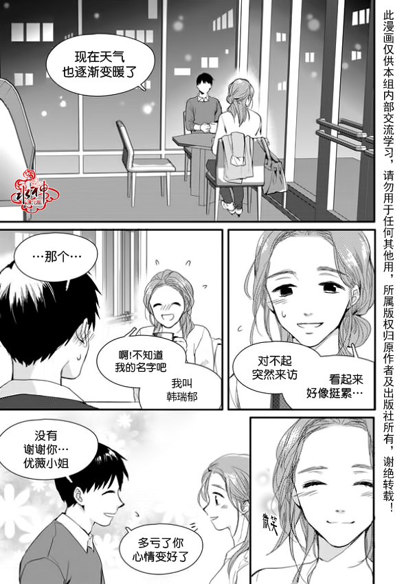 《Say Ending》漫画最新章节 第9话 免费下拉式在线观看章节第【16】张图片