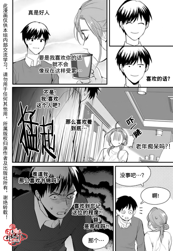 《Say Ending》漫画最新章节 第9话 免费下拉式在线观看章节第【17】张图片